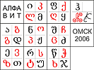Грузинский алфавит. Супермикрокнига